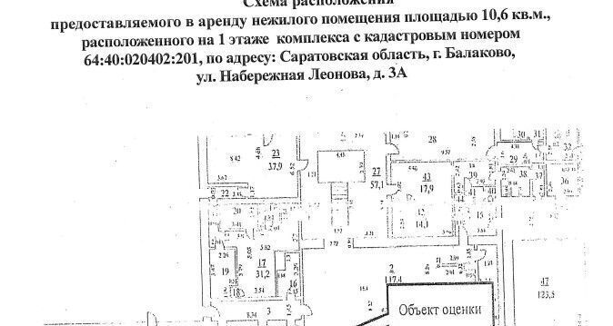 свободного назначения г Балаково ул Набережная Леонова 3а муниципальное образование г. Балаково фото 1