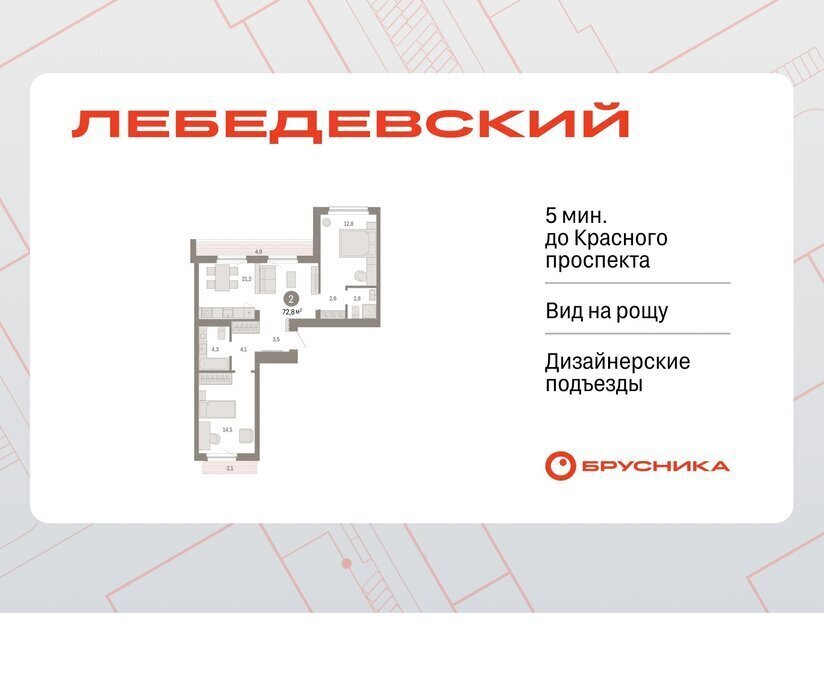 квартира г Новосибирск р-н Заельцовский квартал № 5 Заельцовская ЖК «Лебедевский» фото 1