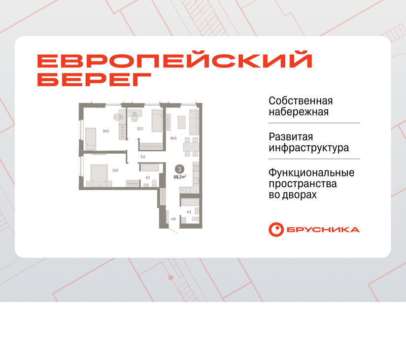 квартира г Новосибирск р-н Октябрьский Речной вокзал микрорайон «Евроберег» микрорайон Европейский Берег фото 1