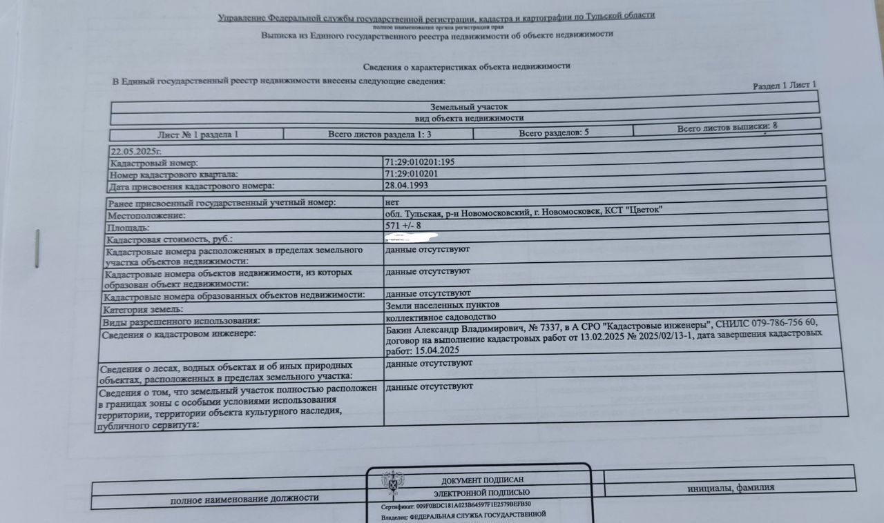земля р-н Новомосковский г Новомосковск снт Цветок 177 фото 2