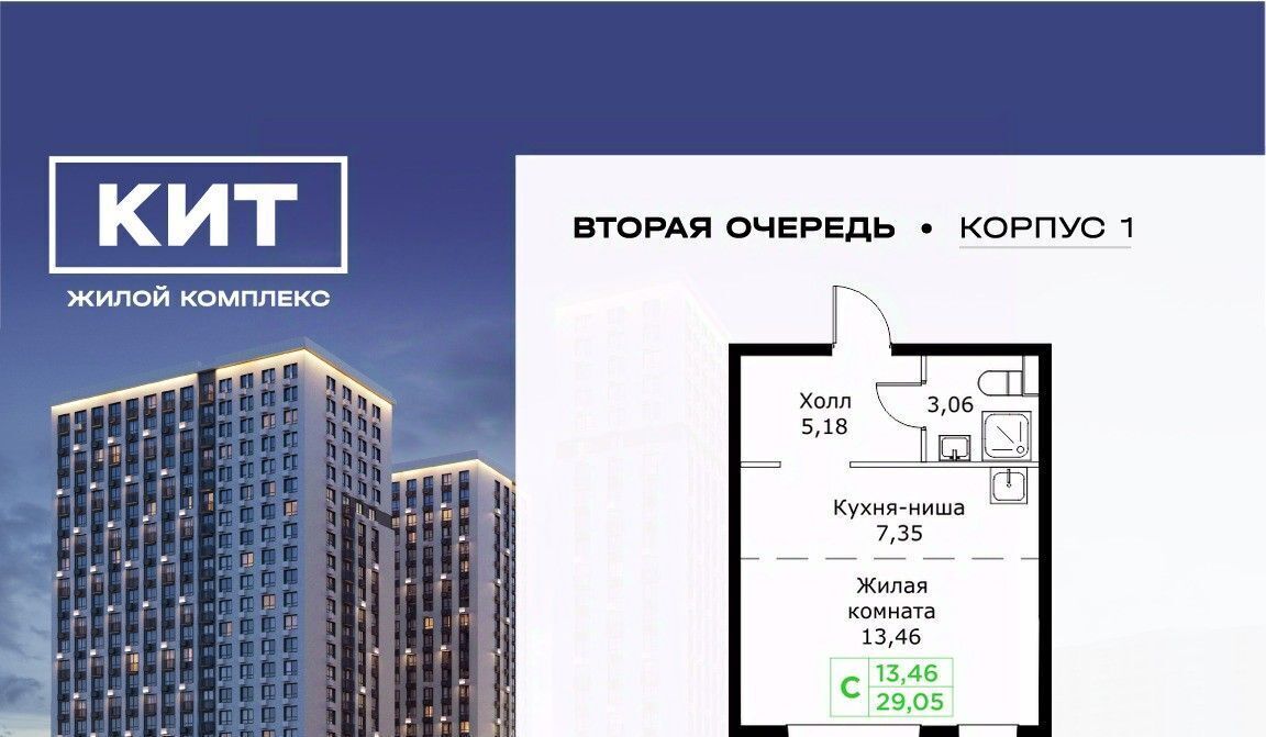 квартира г Мытищи ЖК «КИТ-2» Имени Г. Т. Шитикова мкр, Медведково фото 1
