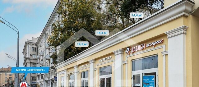 метро Аэропорт пр-кт Ленинградский 62с/26 фото