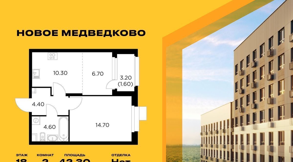 квартира г Мытищи ЖК «Новое Медведково» к 41, 17А мкр, Бабушкинская фото 1