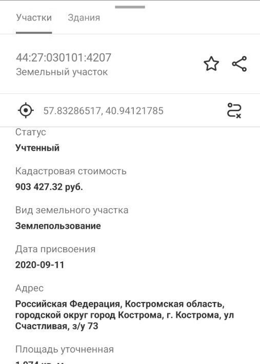 земля г Кострома ул Счастливая фото 4