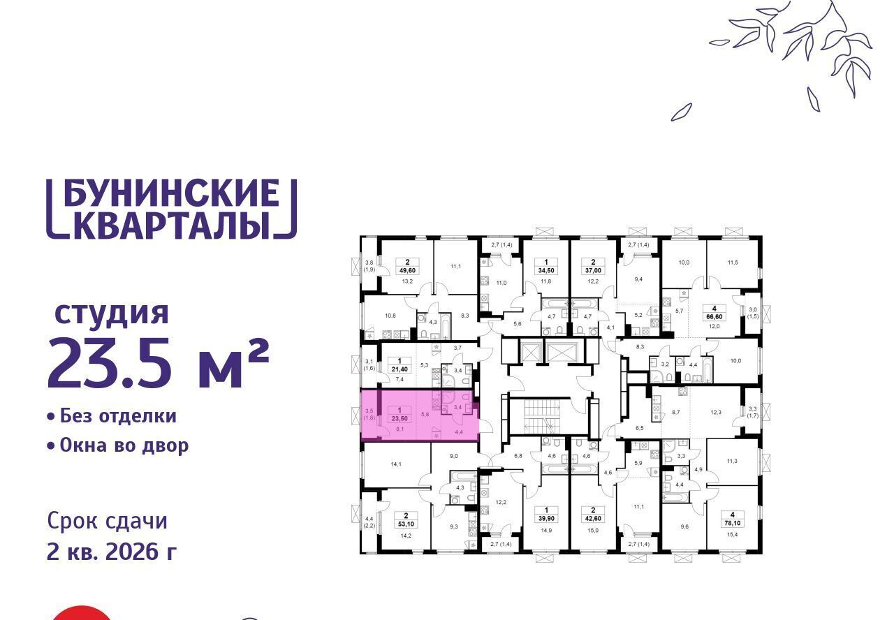 квартира г Москва п Сосенское ЖК Бунинские Кварталы 9/1 метро Бунинская аллея фото 2