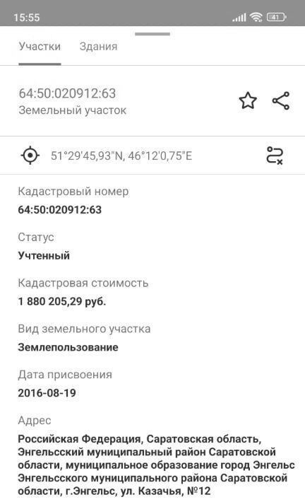 земля г Энгельс ул Казачья фото 1