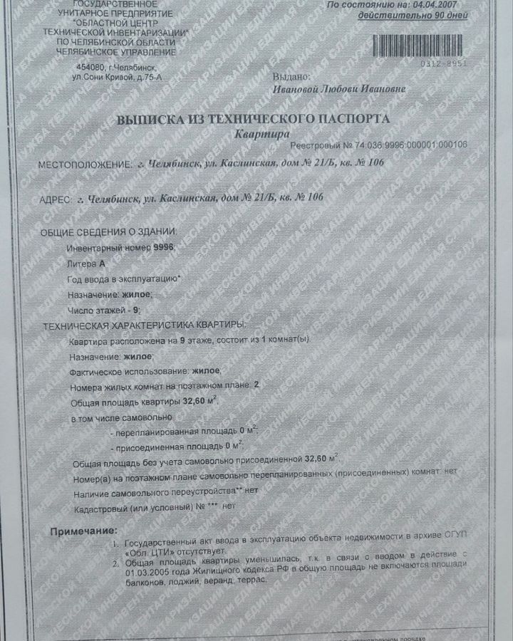 квартира г Челябинск р-н Калининский ул Каслинская 21б фото 39