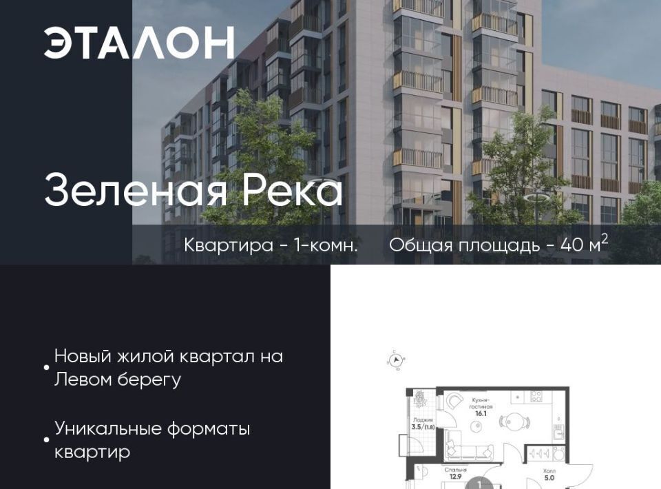 квартира г Омск р-н Кировский микрорайон Зелёная Река фото 1
