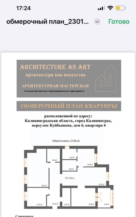 квартира г Калининград р-н Ленинградский пер Куйбышева 6 фото 8