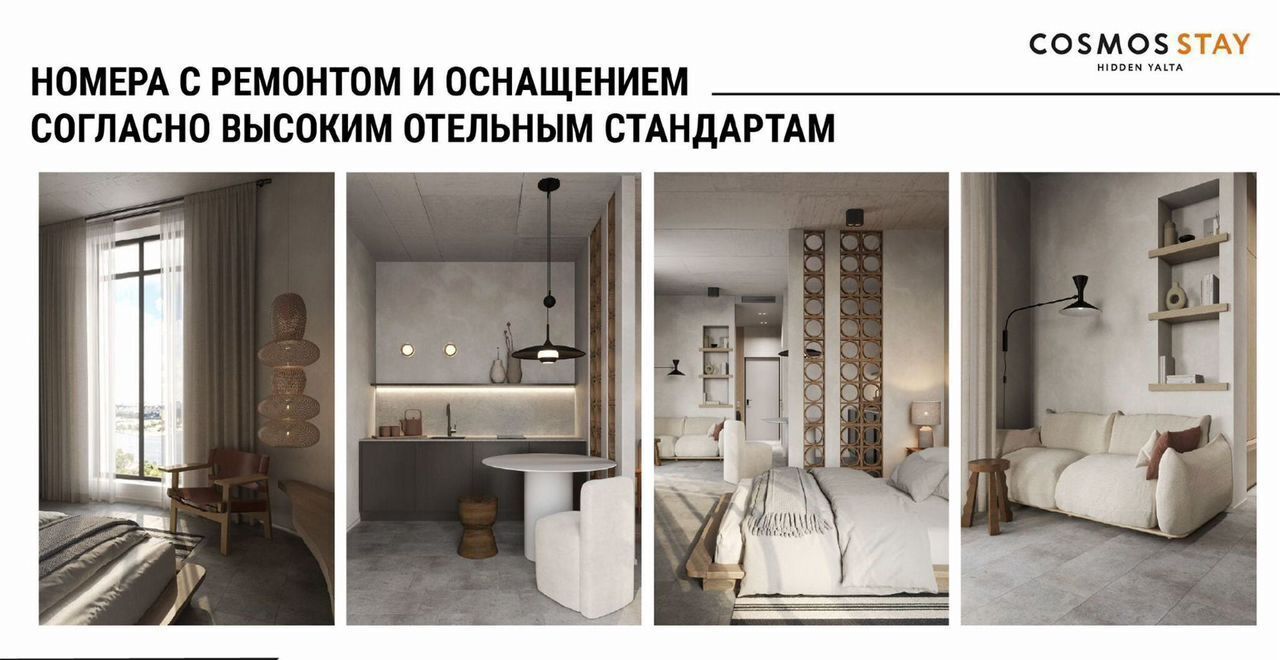 квартира г Ялта ЖК апартаментов «COSMOS STAY HIDDEN YALTA» ул. Магабинская, стр. 1 фото 2