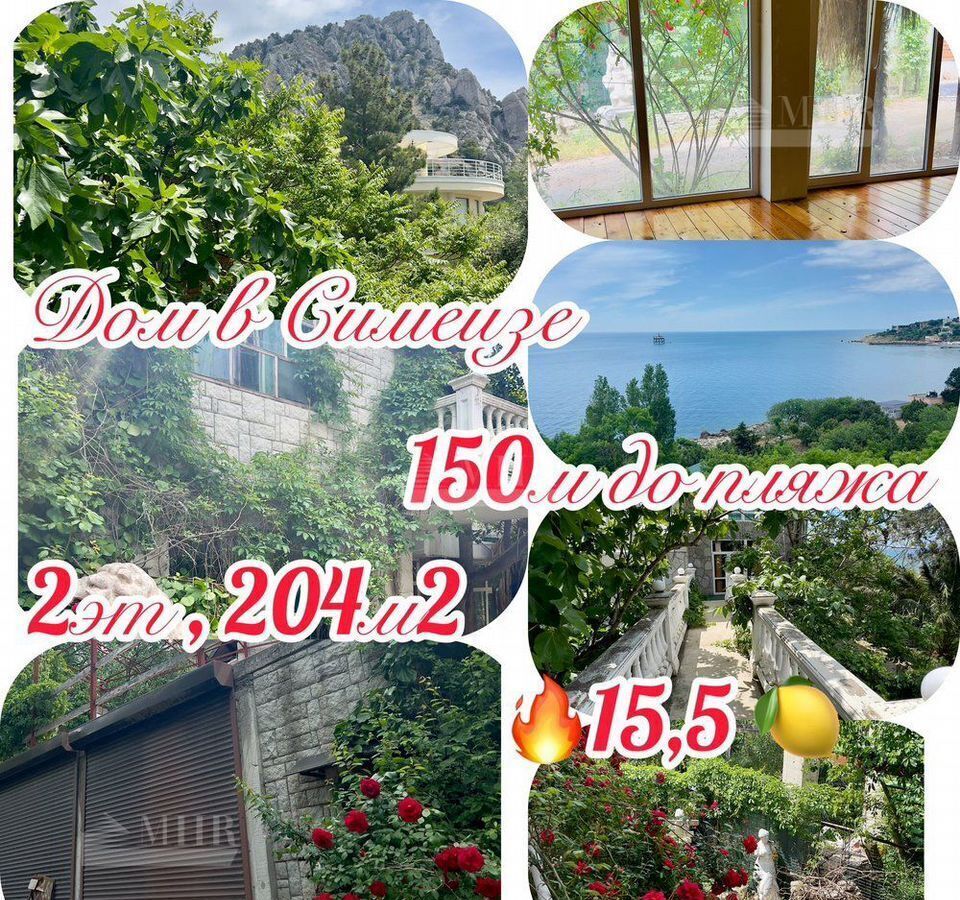 дом г Ялта пгт Симеиз ул Советская 45 г Алупка фото 2