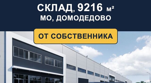 производственные, складские дом 15 Домодедовская фото