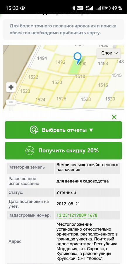 земля г Саранск снт тер.Колос 1426 фото 1