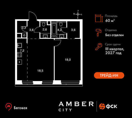 метро Беговая САО ЖК AMBER CITY фото