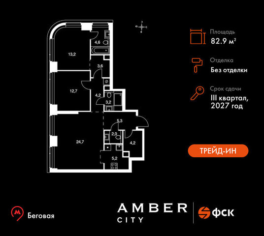 метро Беговая САО Хорошевский ЖК AMBER CITY фото
