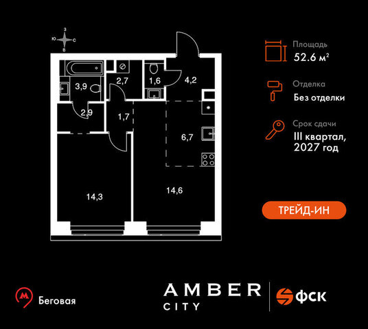метро Беговая САО ЖК AMBER CITY фото