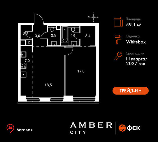 метро Беговая САО ЖК AMBER CITY фото