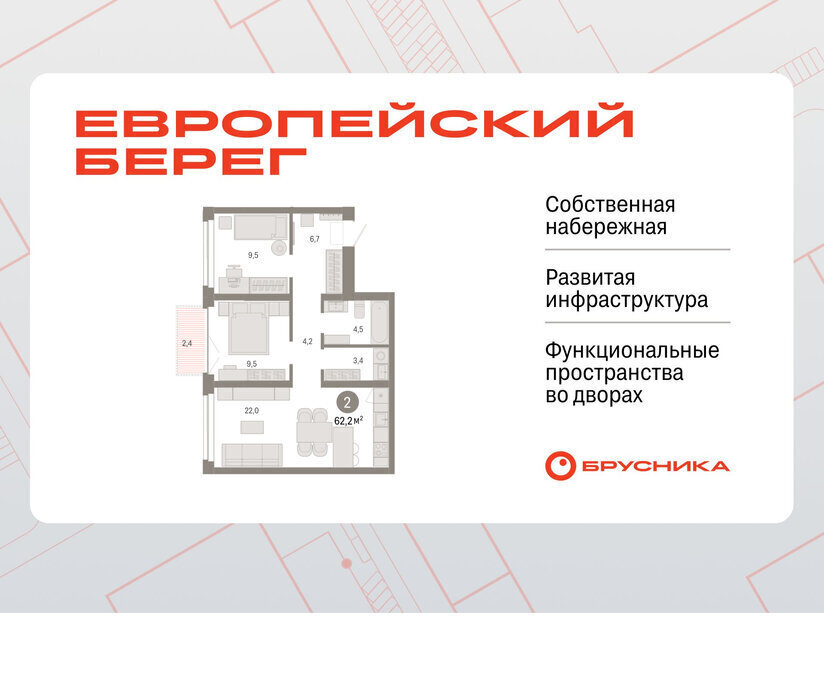 квартира г Новосибирск р-н Октябрьский Речной вокзал микрорайон «Евроберег» микрорайон Европейский Берег фото 1