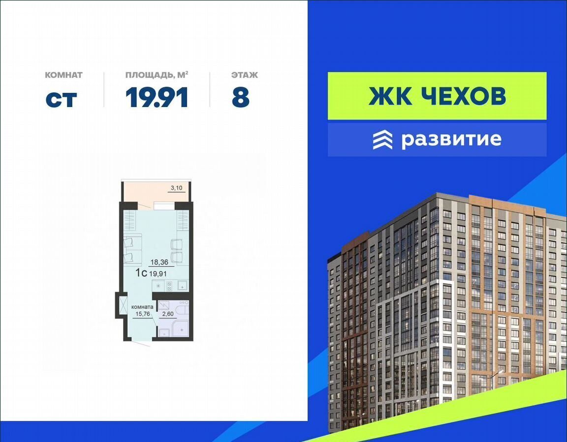 квартира г Воронеж р-н Железнодорожный Отрожка ул Богдана Хмельницкого 45а ЖК «Чехов» фото 1