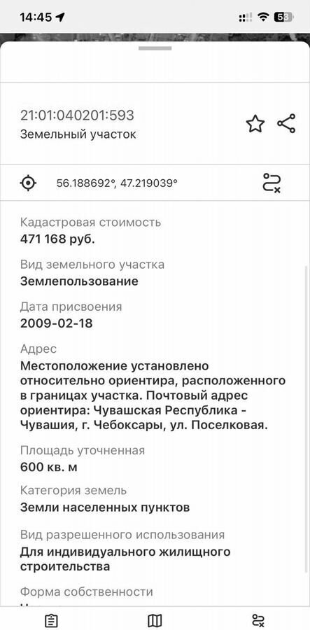 земля г Чебоксары п Сосновка ул Поселковая р-н Московский фото 2