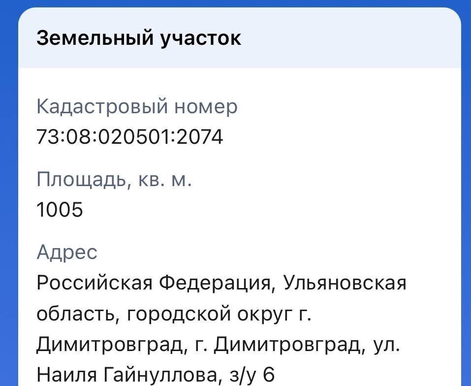 земля г Димитровград ул Наиля Гайнуллова фото 3