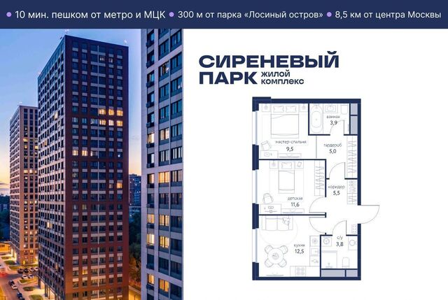 метро Бульвар Рокоссовского ЖК «Сиреневый парк» муниципальный округ Метрогородок фото