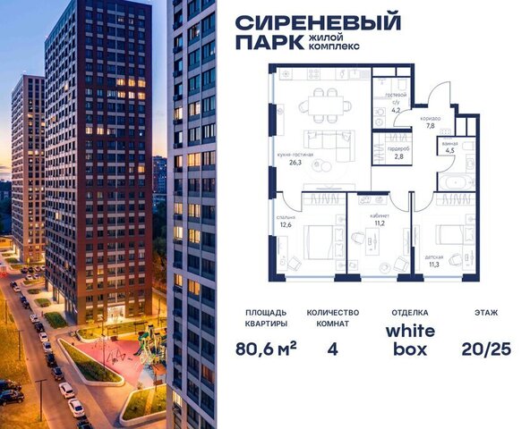 ВАО Метрогородок ЖК «Сиреневый парк» фото