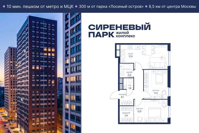 ЖК «Сиреневый парк» муниципальный округ Метрогородок фото