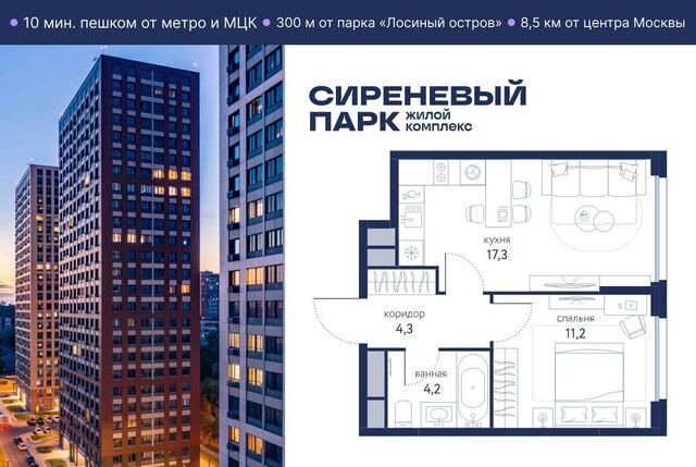 метро Бульвар Рокоссовского ЖК «Сиреневый парк» муниципальный округ Метрогородок фото