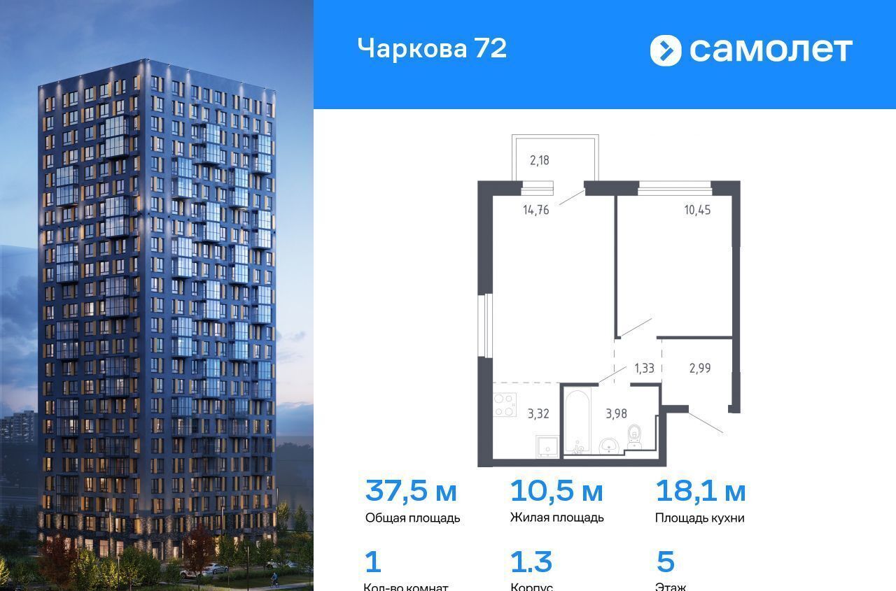 квартира г Тюмень р-н Ленинский ЖК «Чаркова 72» 1/3 фото 1