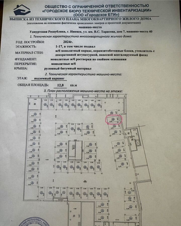 машиноместо г Ижевск р-н Октябрьский Северо-Западный ул Им В.С.Тарасова 7 фото 2