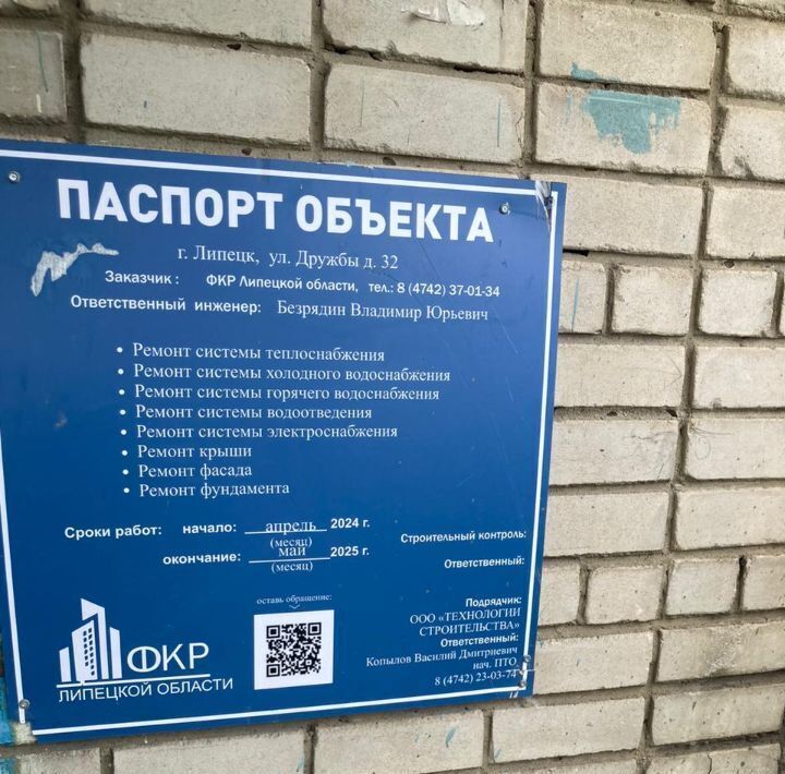 квартира г Липецк р-н Правобережный ул Дружбы 32 фото 1