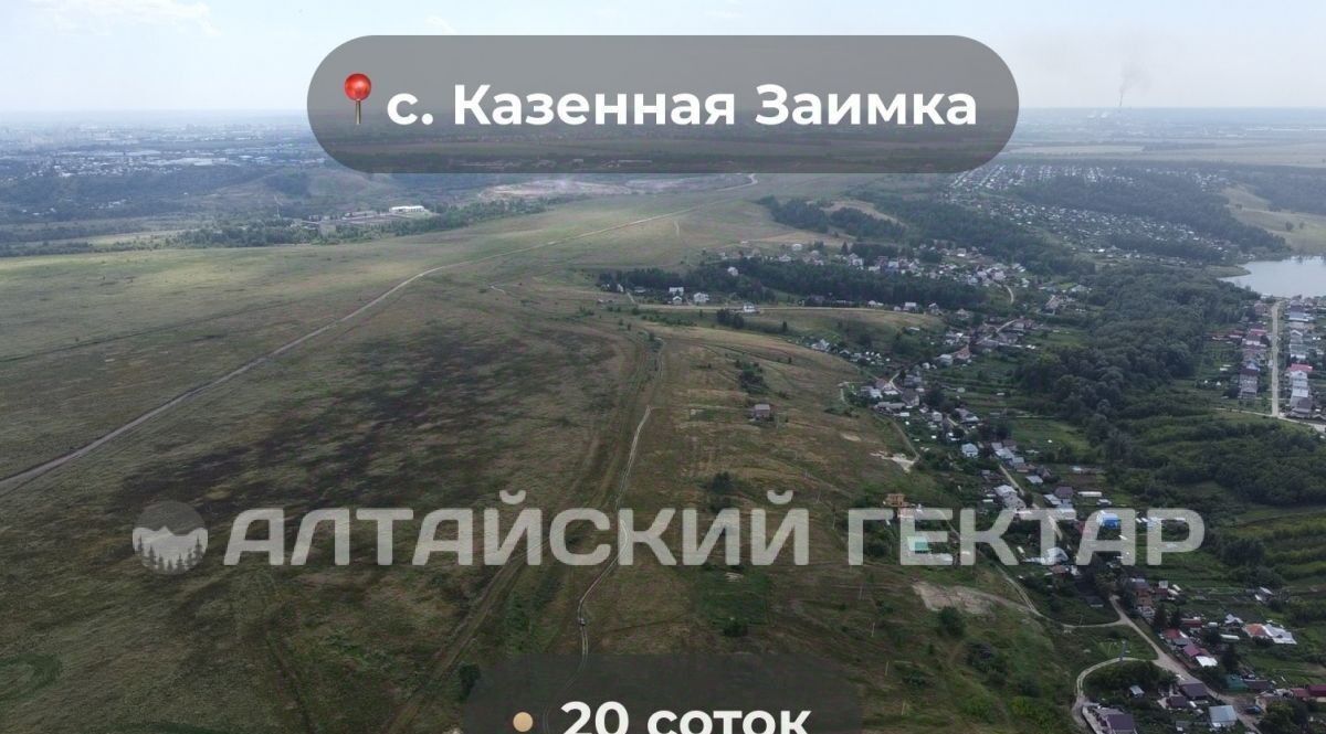 земля г Барнаул п Казенная Заимка ул Прибрежная фото 1