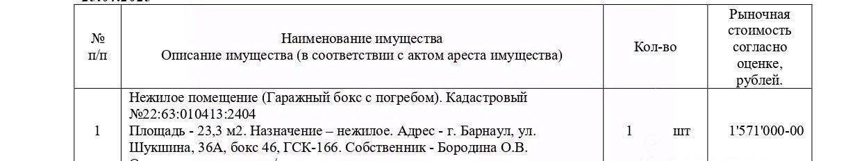 гараж г Барнаул р-н Ленинский Докучаево ул Шукшина 36а фото 1