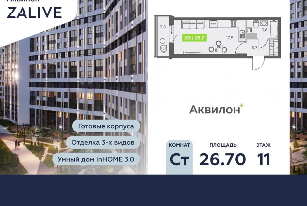 квартира г Санкт-Петербург метро Приморская ул Виктора Конецкого 5 ЖК Аквилон ZALIVE округ Гавань фото 1