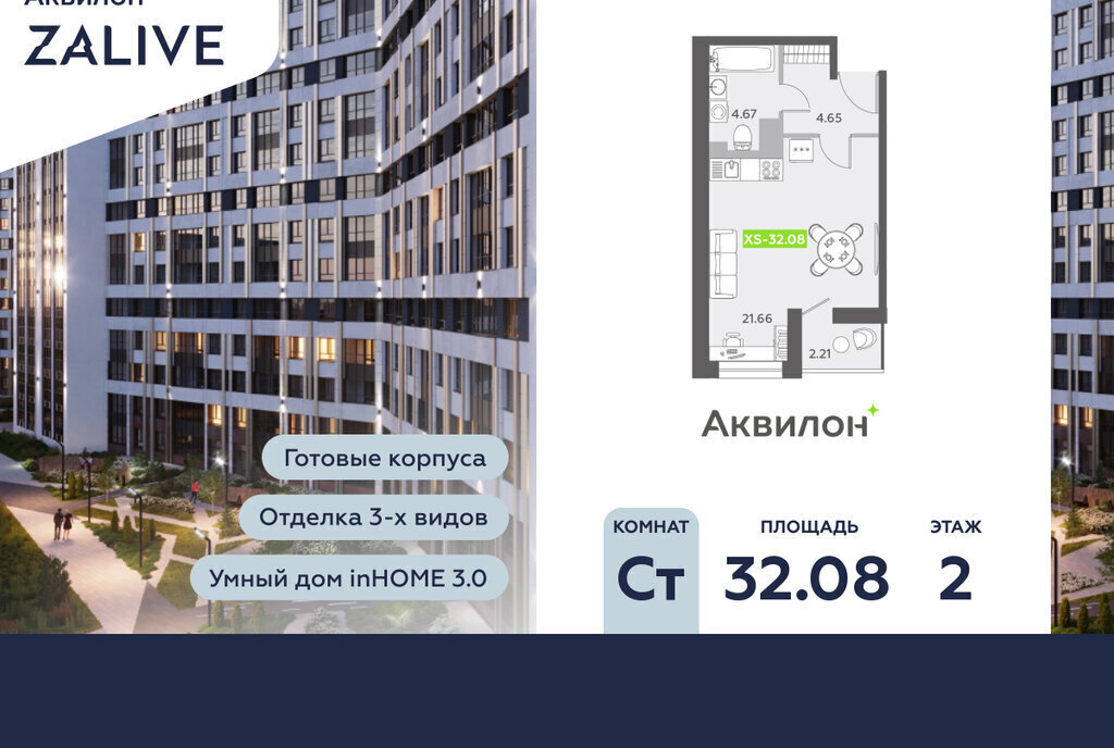 квартира г Санкт-Петербург метро Приморская б-р Головнина 6к/1 ЖК Аквилон ZALIVE округ Гавань фото 1