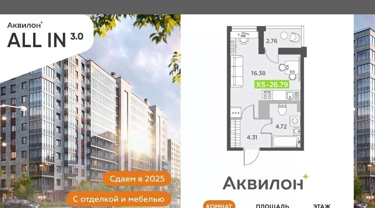 квартира г Санкт-Петербург п Шушары ЖК «Аквилон All In 3.0» Звездная фото 1