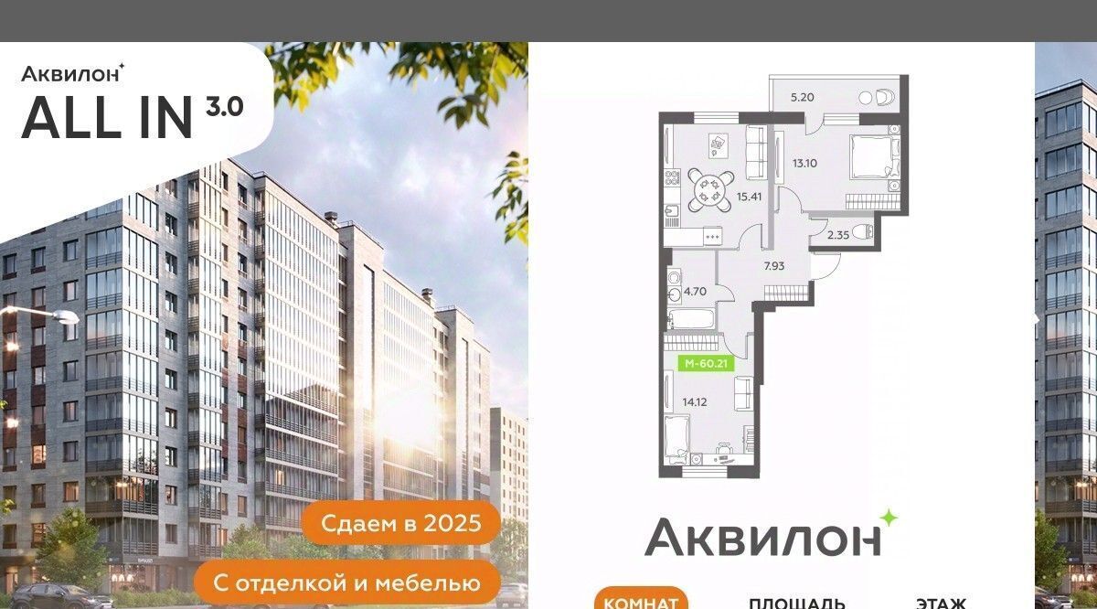 квартира г Санкт-Петербург п Шушары ЖК «Аквилон All In 3.0» Звездная фото 1