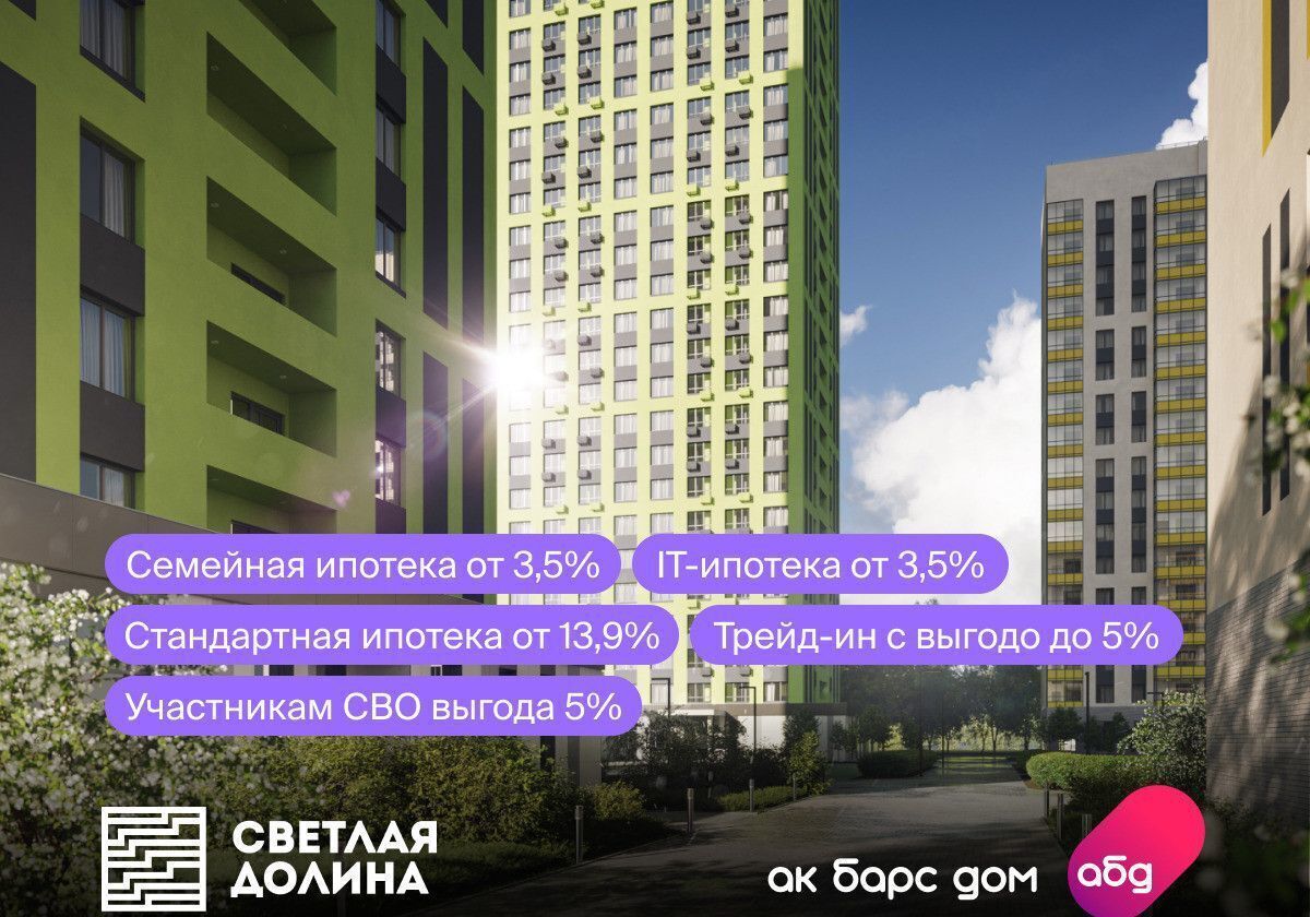 квартира г Казань р-н Советский ул Александра Курынова 3 ЖК «Светлая долина» корп. 1 фото 1