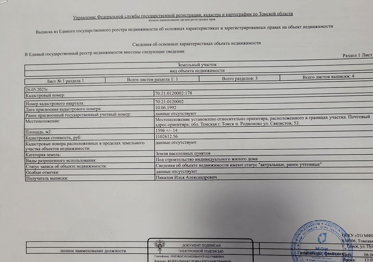 земля г Томск р-н Советский ул. Связистов, 52 фото 4