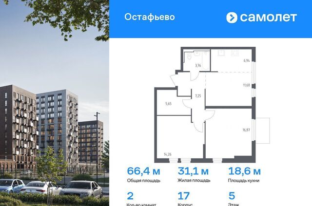 ЖК Остафьево метро Остафьево метро Щербинка Новомосковский административный округ, к 17 фото