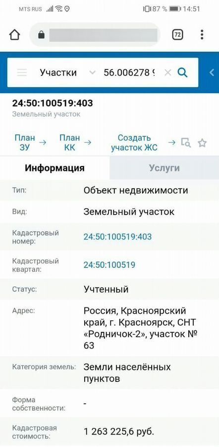 земля г Красноярск р-н Октябрьский фото 9