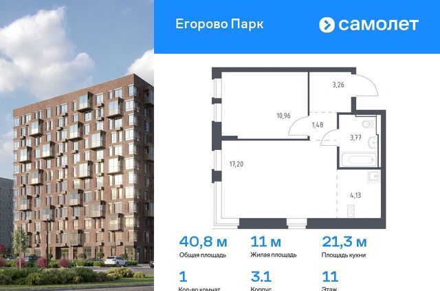 Томилино, ЖК «Егорово Парк», корп. 3. 1 фото