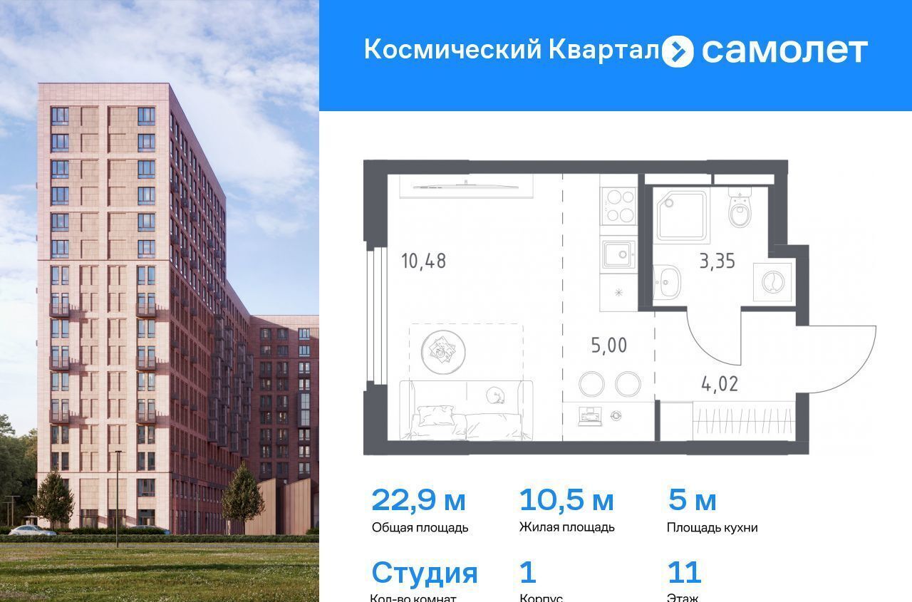 квартира г Королев мкр Юбилейный жилой комплекс Космический Квартал, к 1 фото 1