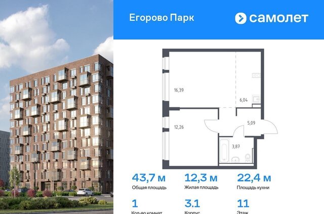 Томилино, ЖК «Егорово Парк», корп. 3. 1 фото