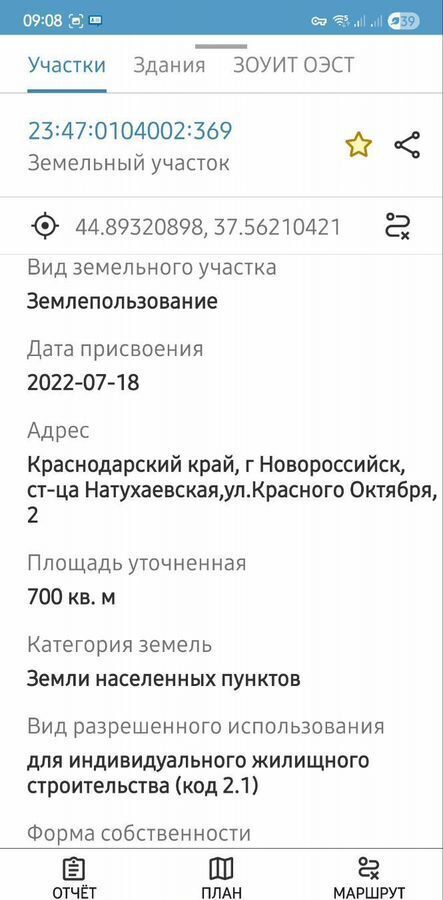 земля г Новороссийск ст-ца Натухаевская ул Красного Октября 2 фото 10