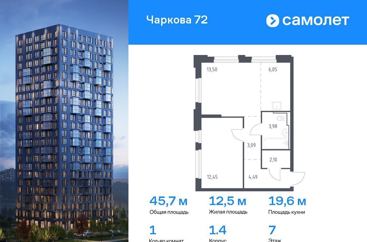 квартира г Тюмень р-н Ленинский ЖК «Чаркова 72» 1/4 фото 1