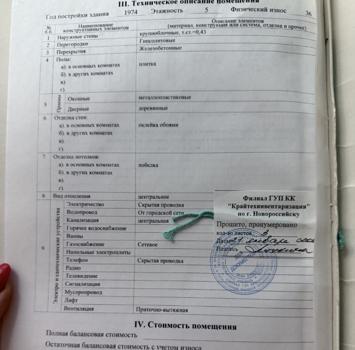свободного назначения г Новороссийск р-н Южный пр-кт Дзержинского 172 фото 3
