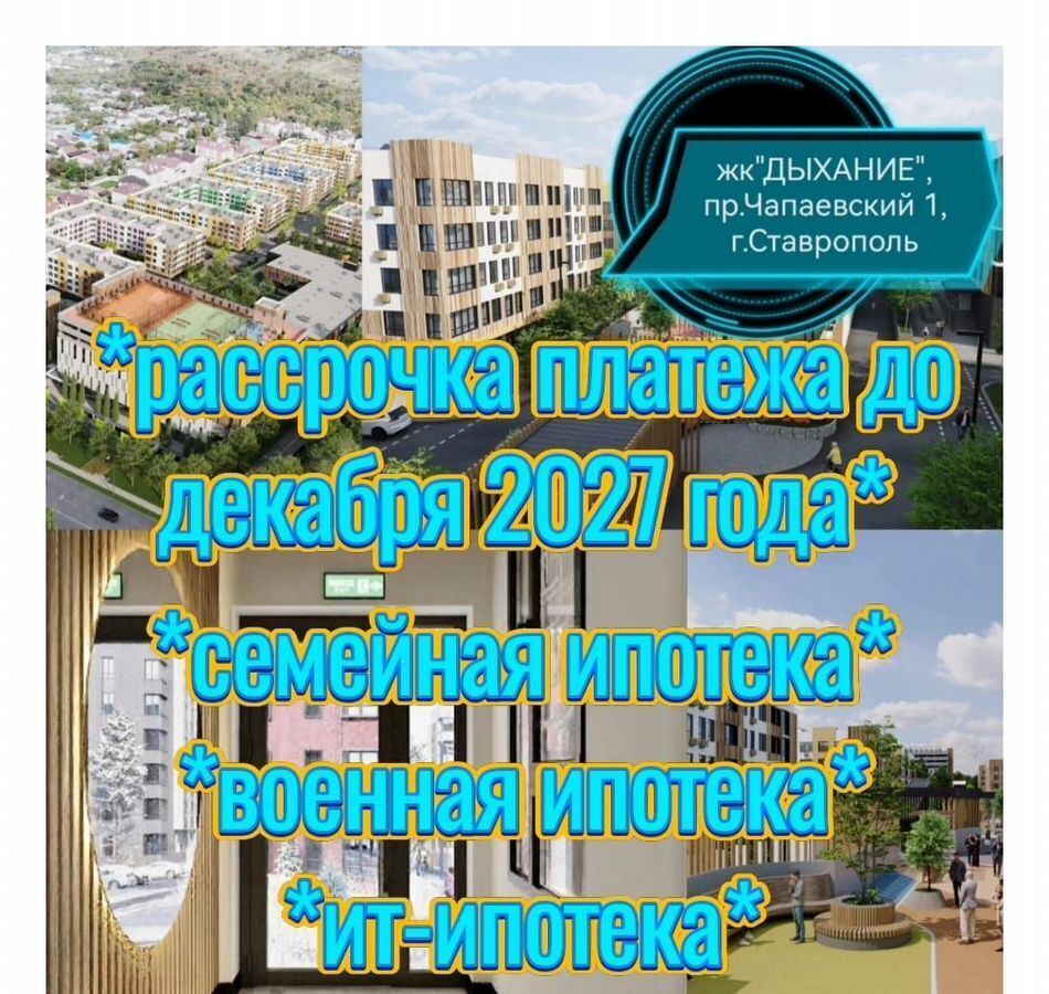квартира г Ставрополь р-н Октябрьский проезд Чапаевский 2 ЖК «Дыхание» фото 20