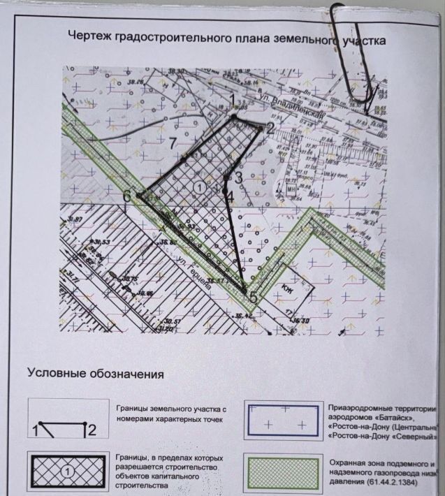 земля г Ростов-на-Дону р-н Пролетарский ул Владиленская 4 фото 1